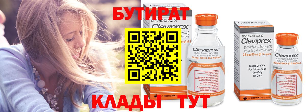 БУТИРАТ бутандиол Богданович