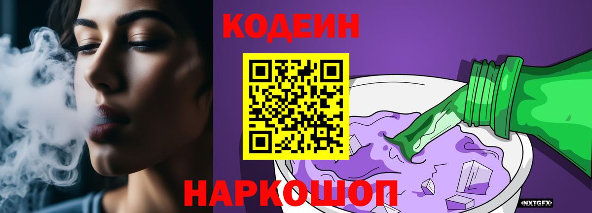 Богданович  Codein напиток Lean (лин)  Кодеин Purple Drank  Вход с VPN 