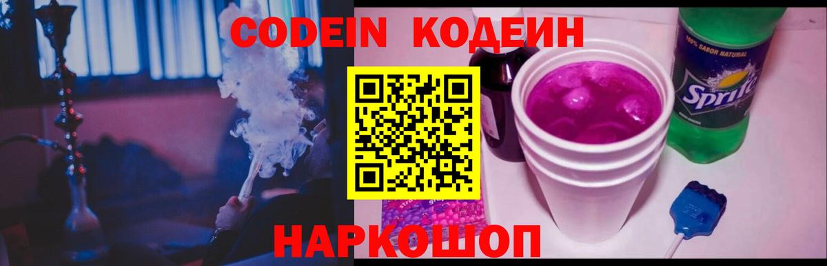 Codein напиток Lean (лин) Богданович
