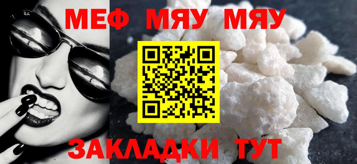Мефедрон кристаллы Богданович